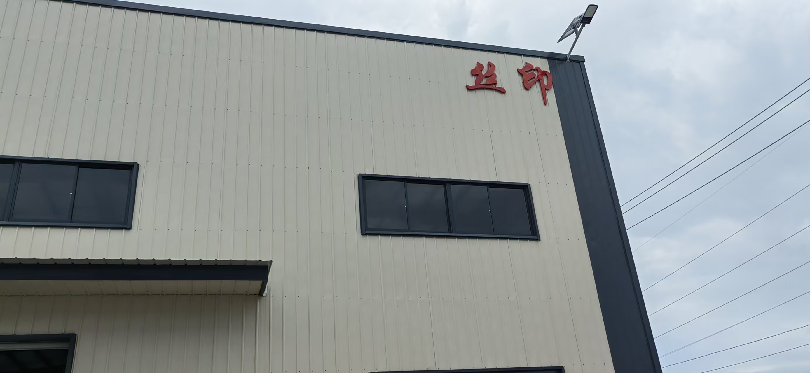 冲压手动生产线